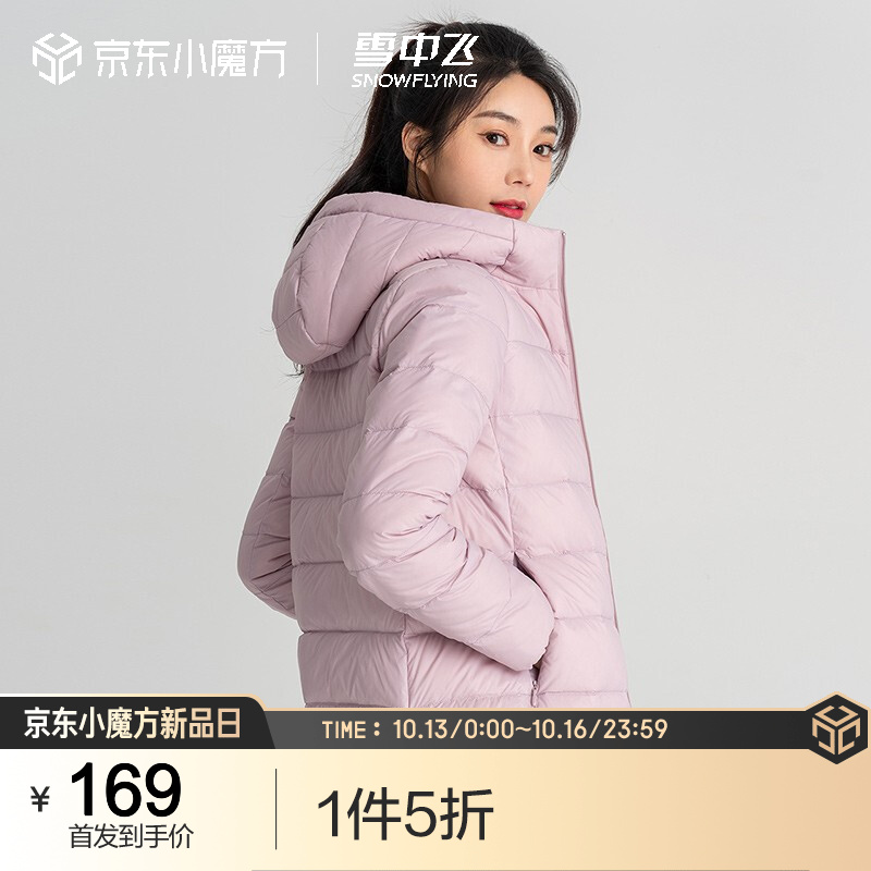 好价-雪中飞2021秋冬新窾女式羽绒服短窾羽绒服
 
下单3件，单件127.33元