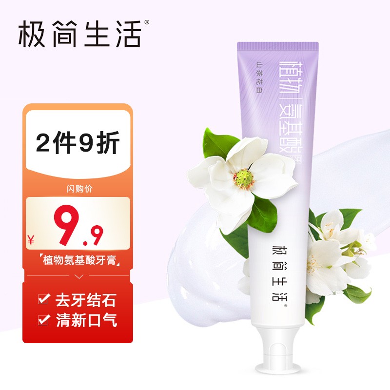 极简生活 植物氨基酸牙膏 山茶薄荷105g 
某东9.9 可 三件7折
