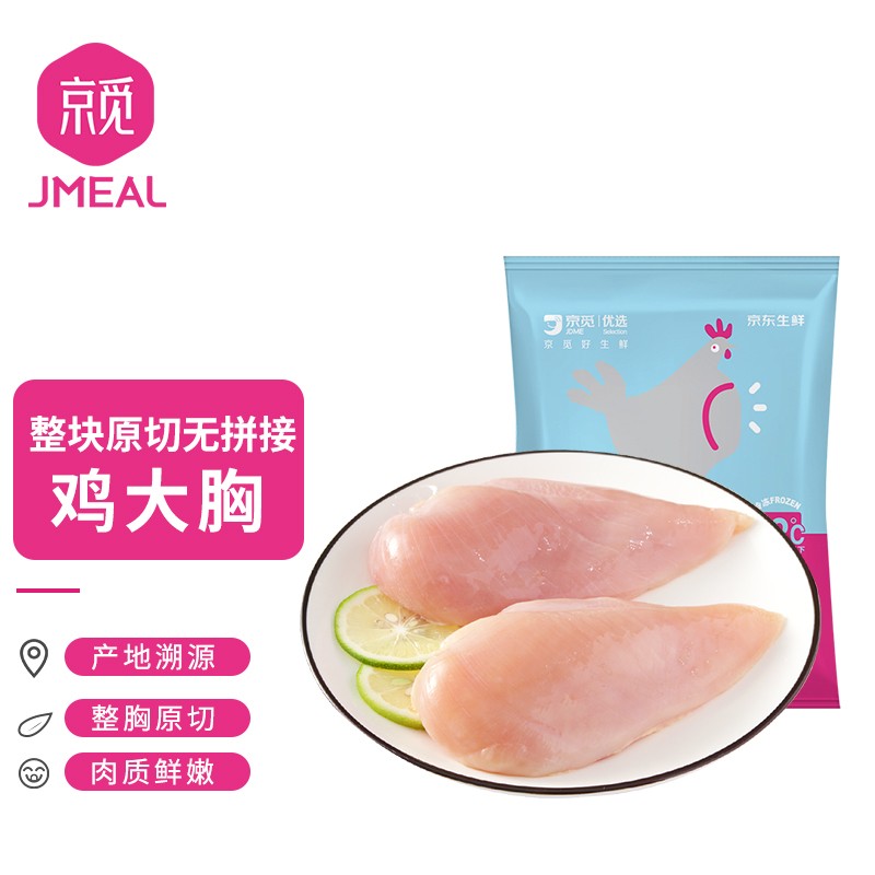 京觅  低脂鸡大胸1kg
 
买3件8折，拍3件，折15.8元/件