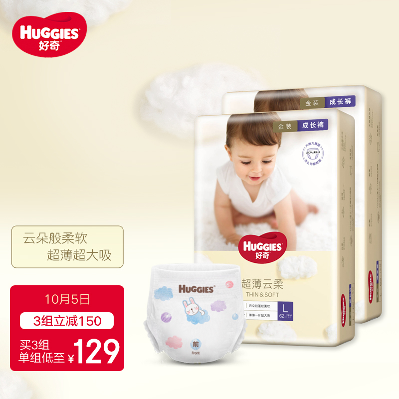 好价-好奇 金装 拉拉裤L124片
 
plus价叠满399-30元，399-100元劵21-20元劵买3件，折113.2元/件