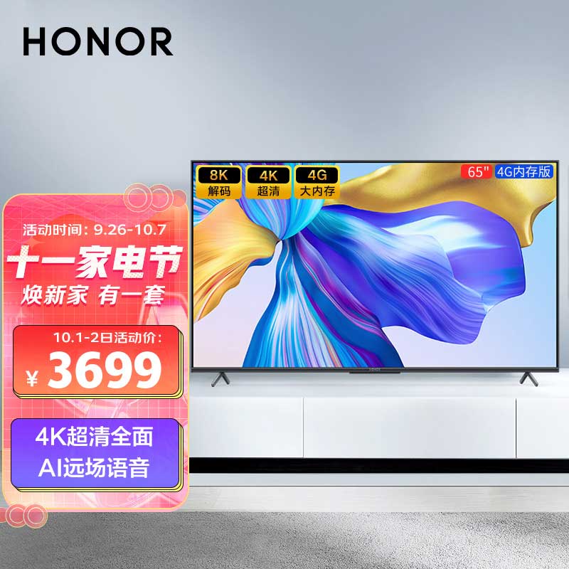 荣耀智慧屏X1  65英寸
4G+32G 4K智能液晶电视
 
3699元