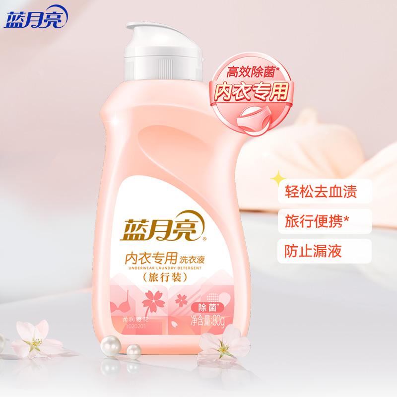 （反馈：清空购物车，部分人有“9.9-9”）
蓝月亮内衣洗衣液80g
