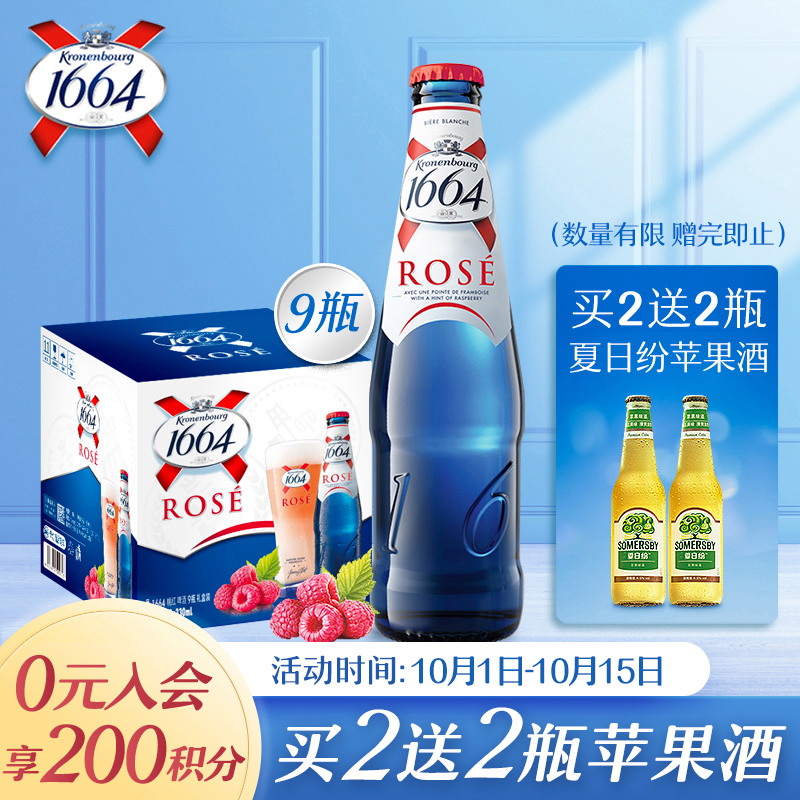 用99-30酒水劵拍下69元
 
1664啤酒 桃红啤酒330ml*9瓶
无劵就忽略
