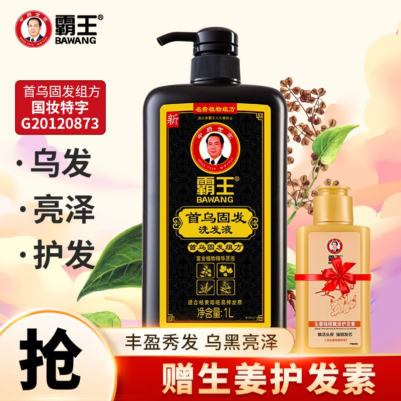 领个护99-20

霸王洗发水何首乌防脱固发洗发液1000ml
 
叠商品99-10，满减，付19.9