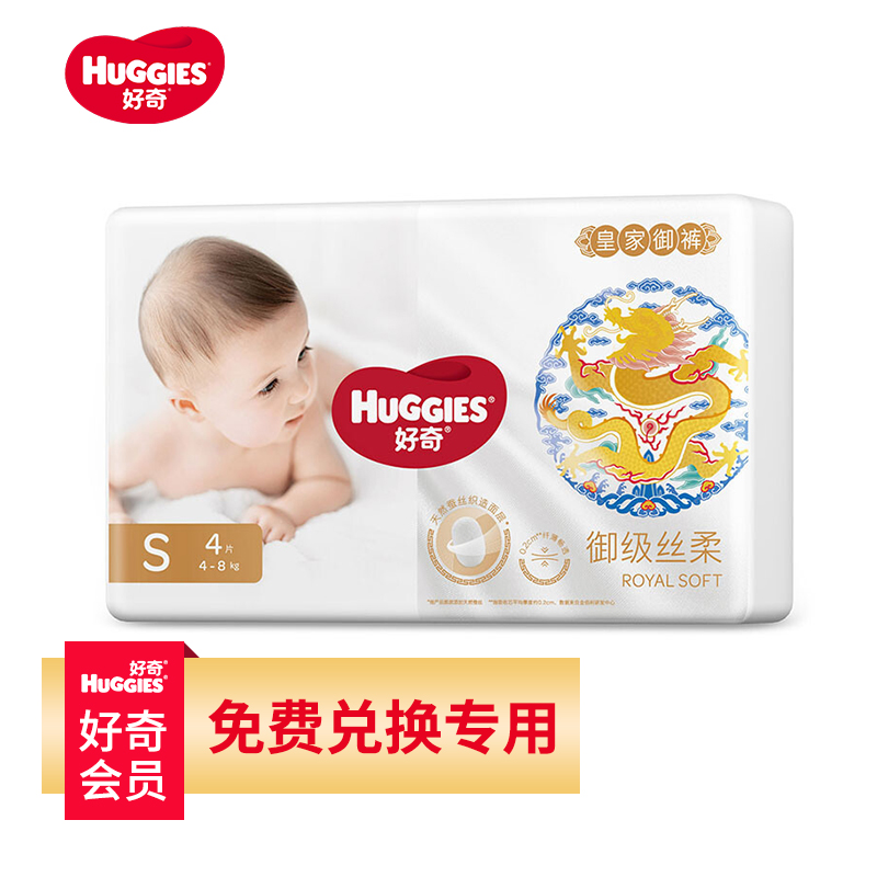 好奇 皇家铂金装纸尿裤S4
 
PLUS价，叠加页面7-6亓劵
拍2件，折1亓/件