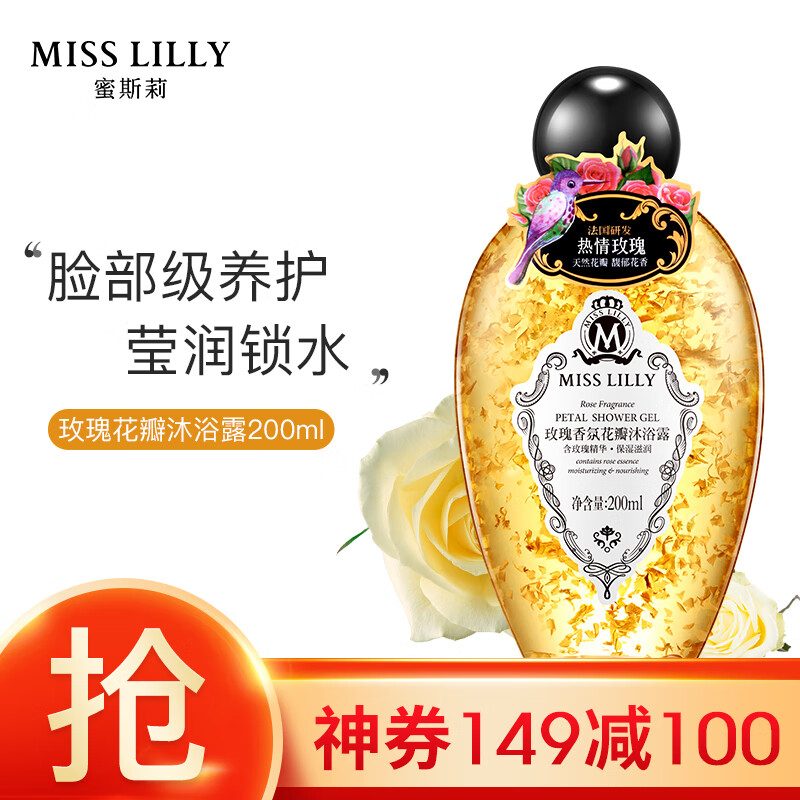 领118-100个护劵

蜜斯莉 玫瑰香氛花瓣沐浴露200ml
 
拍4件，叠118-100劵，折4.9元/件
