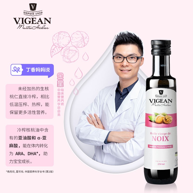 菲利普维尚 法国原装进口食用油
冷榨初榨核桃油250ml 到手68.6元

中国有机认证dha冷榨初榨核桃油100ml 到手58.6元

三重有机认证有机冷榨核桃油250ml 到手117.6元

传统石磨压榨核桃油250ml  到手78.6元
