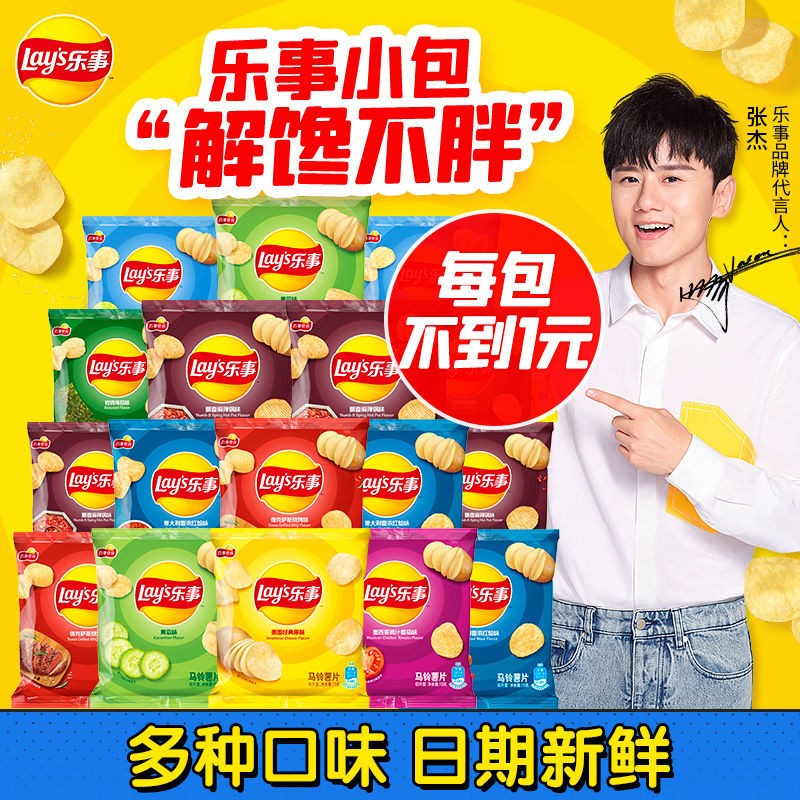 乐事薯片12g*20包，13.9。
