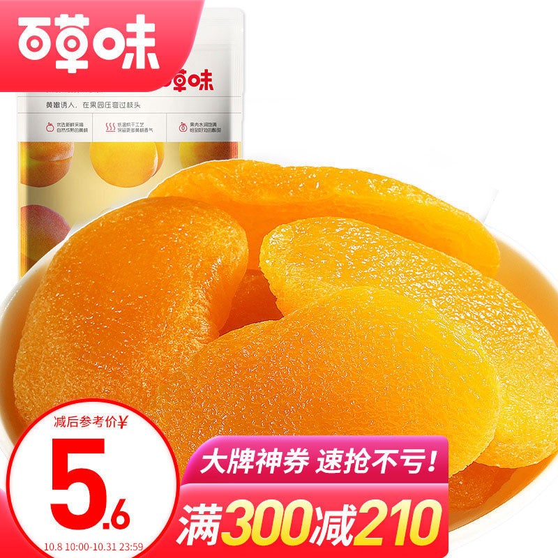 400-280券  【买23件】
百草味 果脯蜜饯水果干零食休闲食品办公室小吃 黄桃干100g/袋 
折后单价: 5.25 折扣比例: 3.3折 
