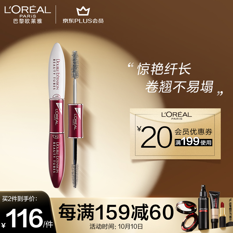 好价-欧莱雅特长美睫膜 双头睫毛膏 拍2件
  
plus页面领199-100券
曼秀雷敦男士唇膏 拍1件
  
一起100.4元