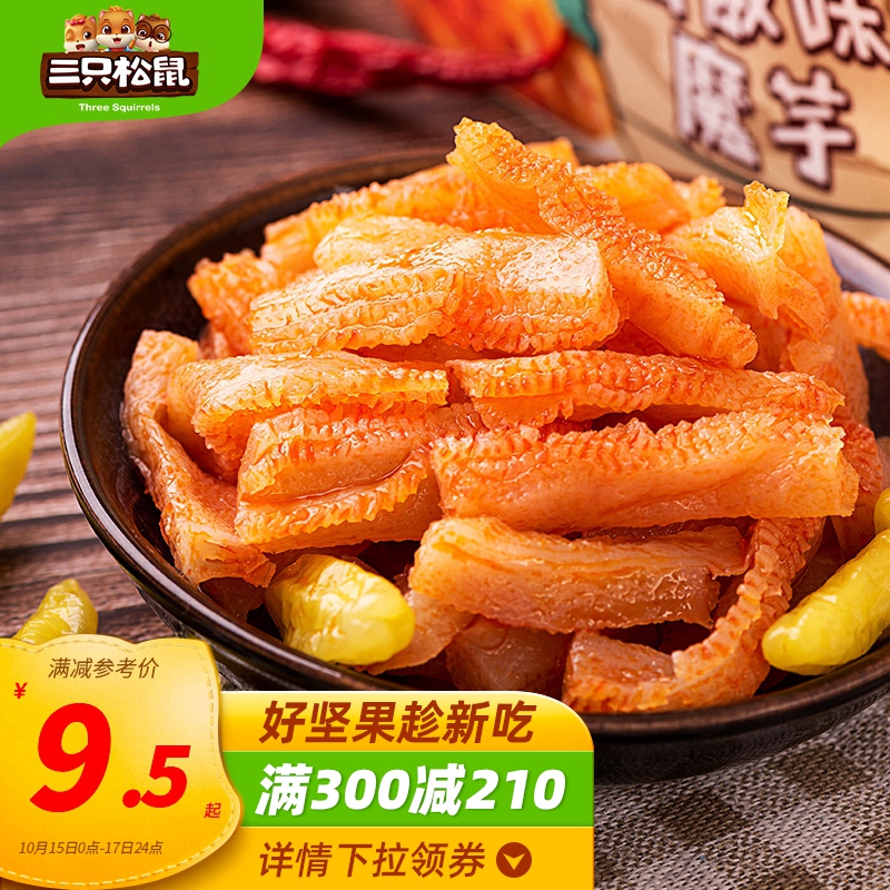 神单来了,速度!
三只松鼠魔芋丝 220g/袋
 
下单12件，单件8.3元【神价格】 