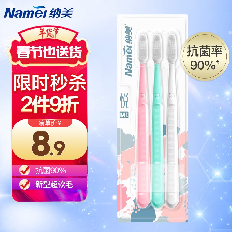 店铺会员价1元
 
纳美 纳米软毛抗菌牙刷3支装 
店铺会员价1元
 
香辣红油土豆片160g