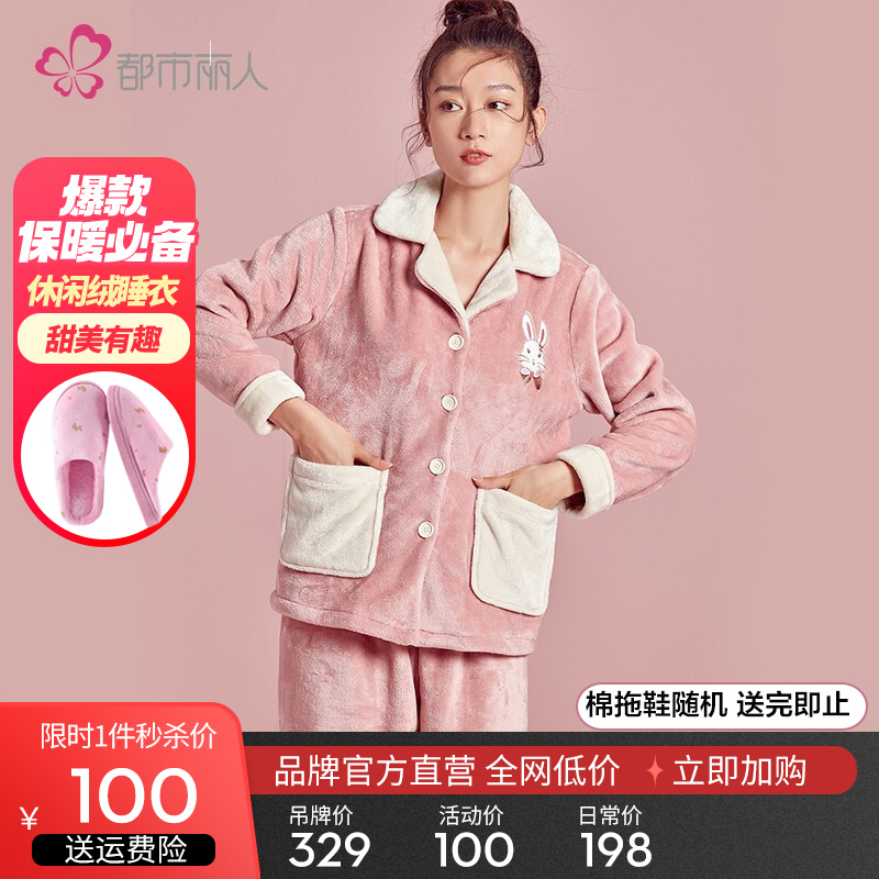 都市丽人 情侣款法兰绒保暖翻领家居服套装 plus95到手84元
