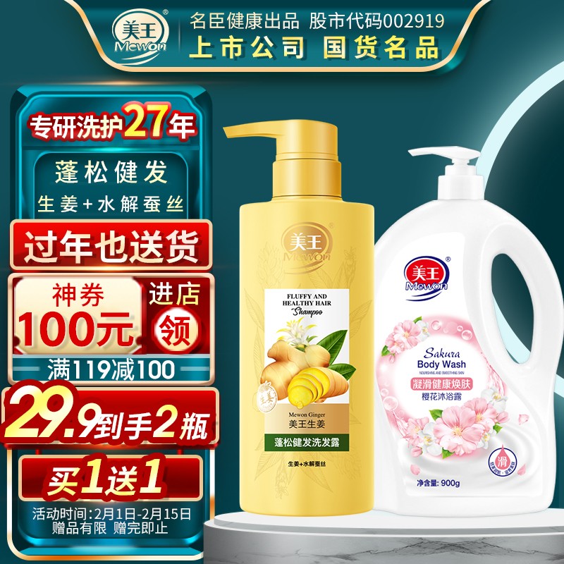 美王生姜洗发水1kg
 
叠页面满118-100元劵，拍下29.9元