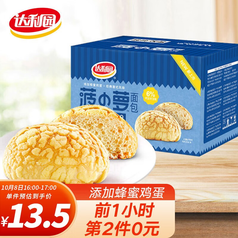 达利园菠萝包600g（20枚）/箱 早餐面包休闲零食代餐礼盒
 
下单8件单件9.41元