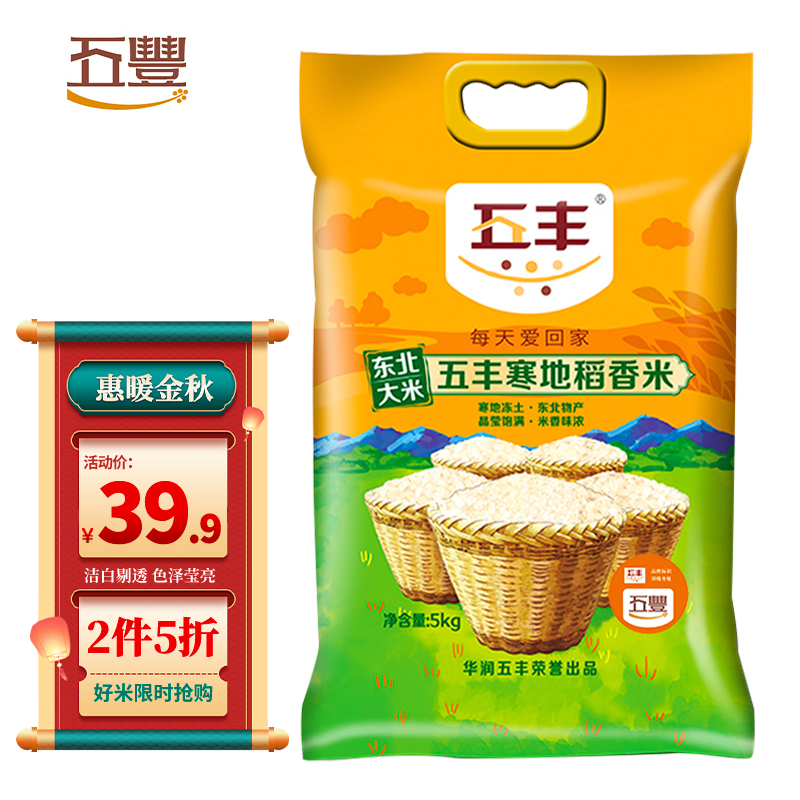 【自营】华润 五丰东北大米 寒地稻香米5kg
 
拍2件5折，单件到手39.9元
*合计79.9+邮费
