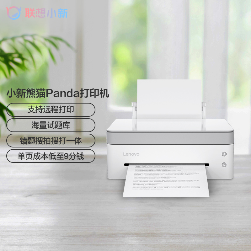 联想（Lenovo）小新熊猫Panda打印机一体机
 
下单1件单件1035元