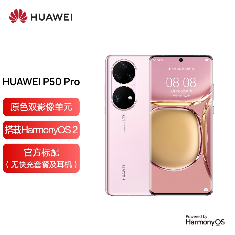 P50 Pro 粉色有货8GB+256GB 
