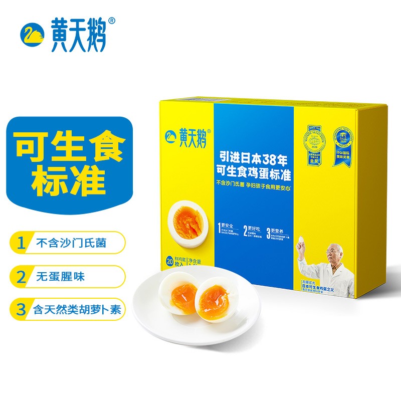 黄天鹅 达到日本可生食标准 20枚：
 
领10劵，叠加plus95折，到手39.21
​ ​​
