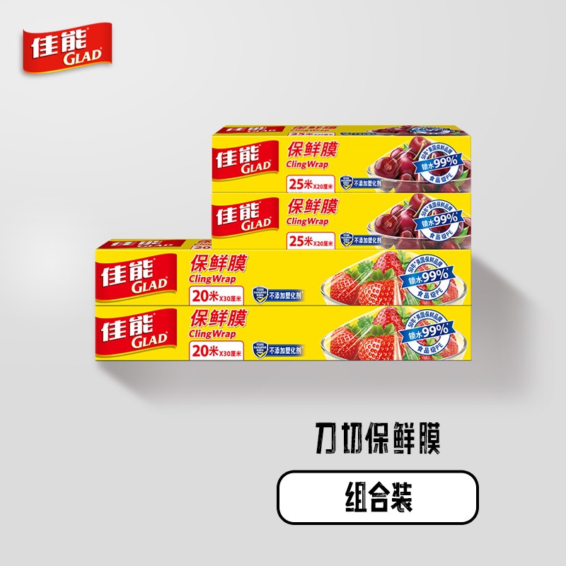 12号10点限量1元
佳能 Glad 保鲜膜 
