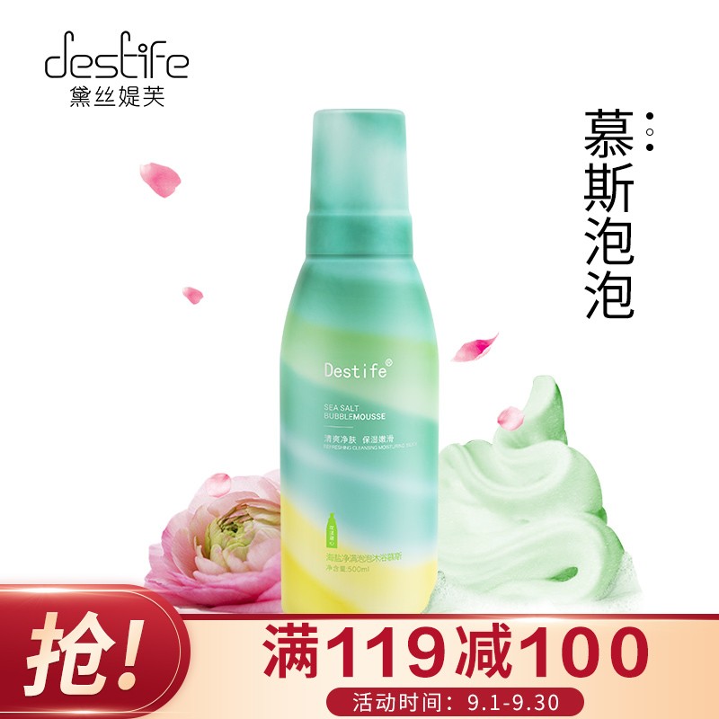 海盐净螨慕斯沐浴露500ml
 
叠加页面119-100元个护劵，
plus拍2件，折19.9元/件