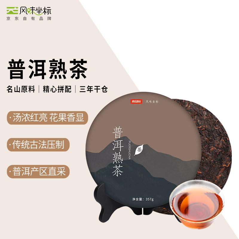 风味坐标云南普洱熟茶饼357g
某东58.8可领券减28.8
