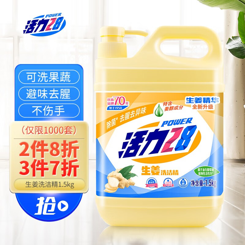 好价-如手上10-6劵
 
活力28 生姜洗洁精 1.5kg
拍下7折叠劵后2.26元