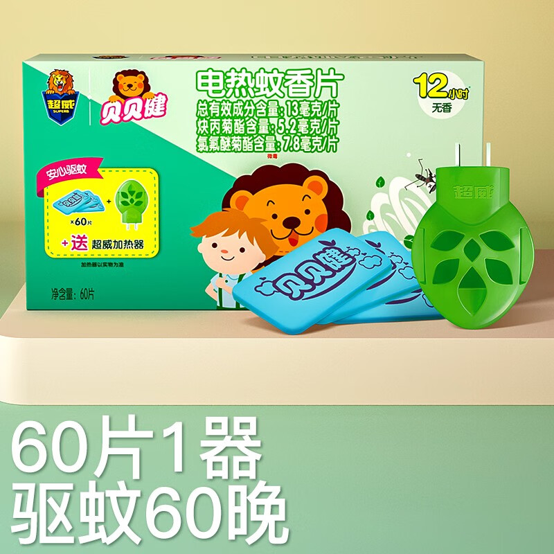 神单来了,速度!
贝贝健电蚊香片驱蚊器灭蚊器防蚊子无香60片1器
 
下单13件，单件6.46元【神价格】 