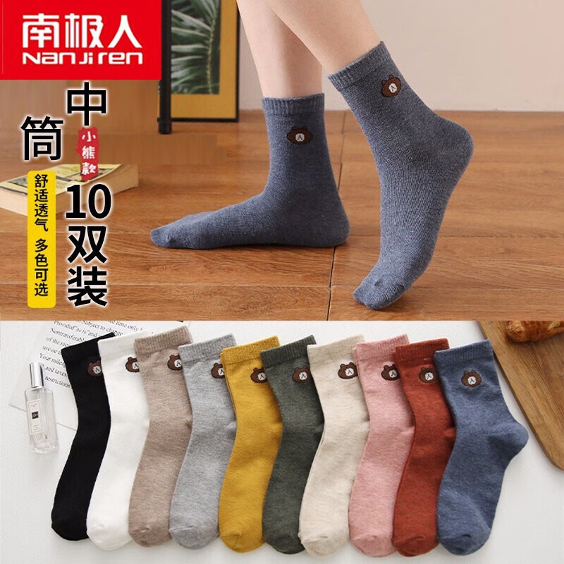 南极人 小熊纯色精梳棉中筒袜10双装 15.9元
