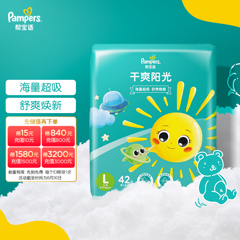 好价-标题下领母婴半价券防身
