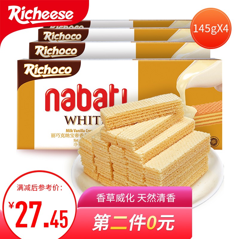 丽芝士 香草味威化饼干580g(4盒装) 14.95元
 
粉丝价，2件5折，叠加239-50东券