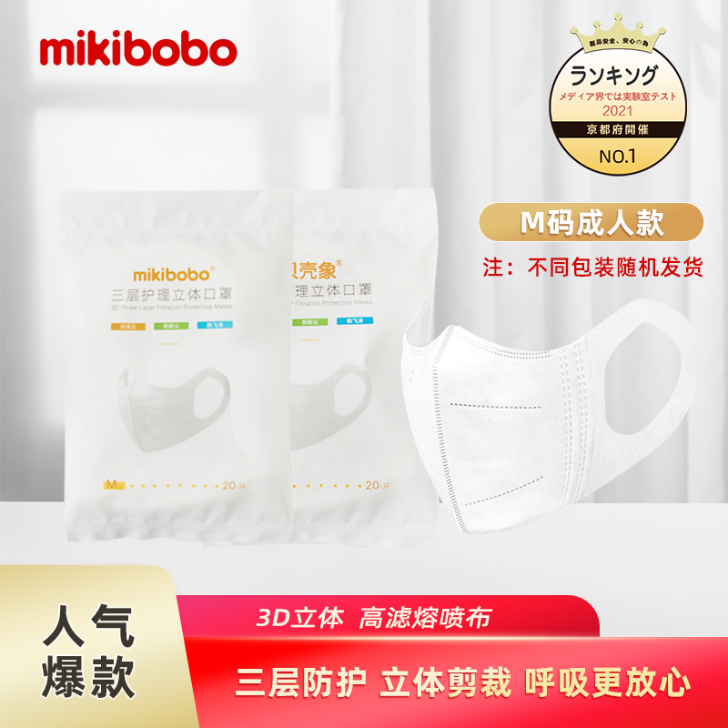 mikibobo 成人立体防护口罩40片 12.9元
