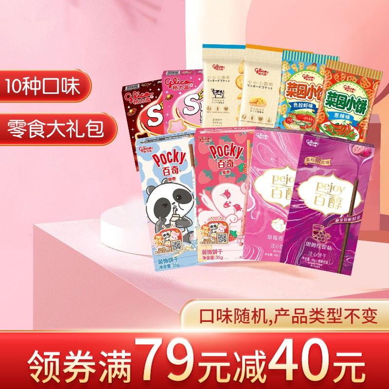 格力高（Glico）百力滋零食大礼包 6盒加4袋 29.9元
