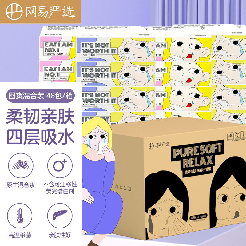 好价-69.85+邮费
网易严选抽纸4层75抽48包4箱
 
买2件5折 目前买一送一
页面翎8.5折卷拍2件共4箱
