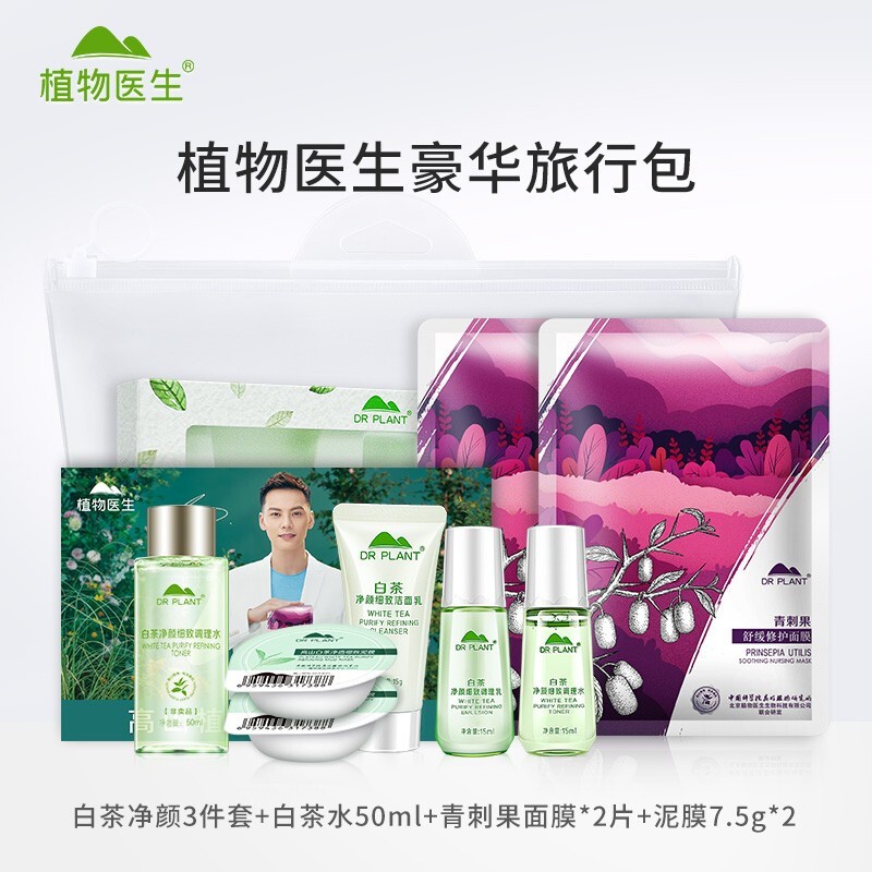 植物医生 精美豪华旅行套装 
 
plus价19.9+运费