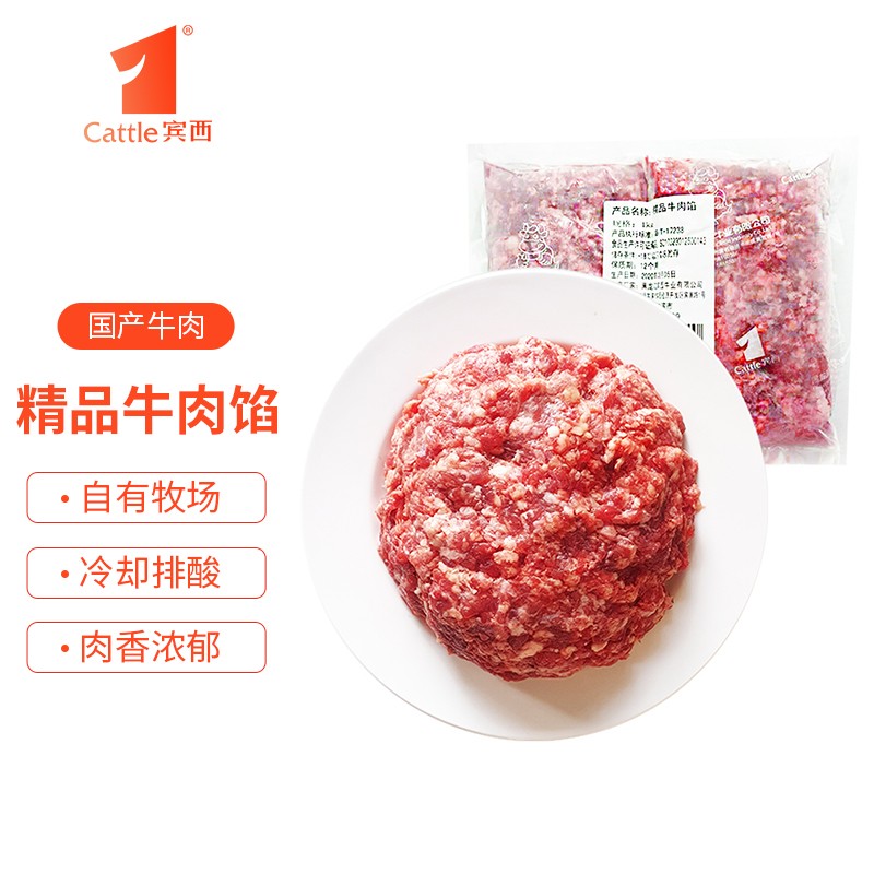 宾西  牛肉馅1kg (500g*2)  
 
可用半价券，折后30一件