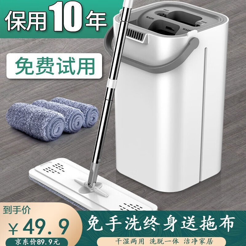 好得来 免手洗干湿两用拖把套装

含桶+拖把+6块布 到手39.9元