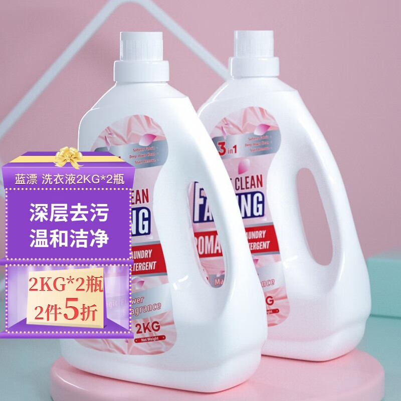 好价-用家清15劵 
  
京喜app2件 18.9包u 共16斤
 
蓝漂 洗衣液 2KG*2瓶洁净机洗手洗 包u