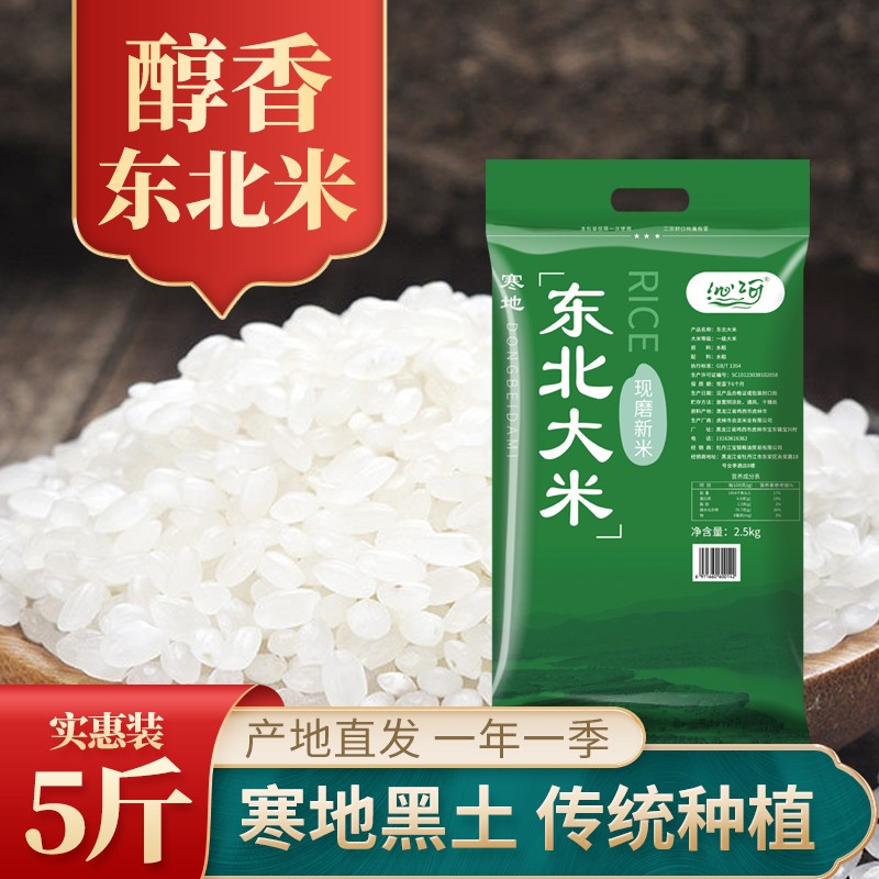 【京喜自营】沁河东北大米5斤装 到手10.9元
