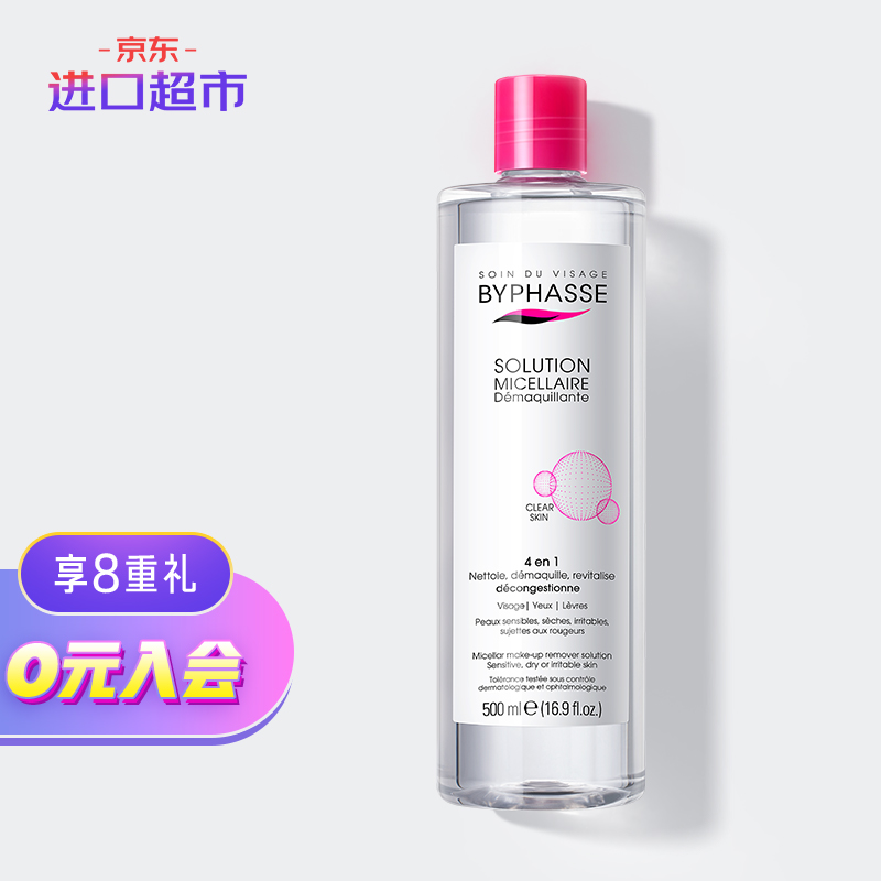 蓓昂斯卸妆水500ml
 
拍2件68.6+由 折合34.3/瓶