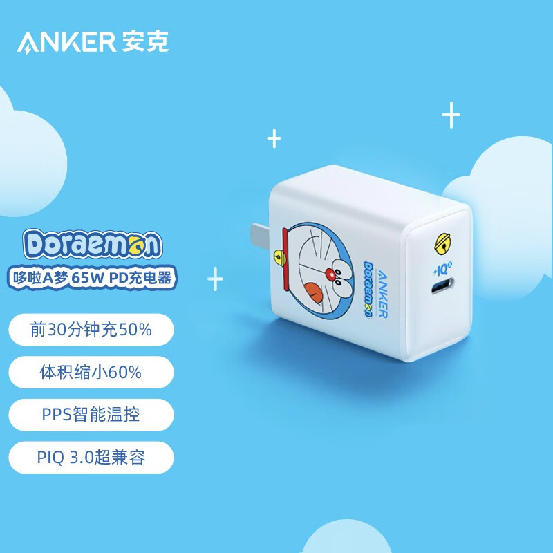 Anker安克哆啦A梦官方联名Nano家族65W苹果快充充电器，页面
可领99-20券，69.1
（部分用户可领首购5礼金，64.1）
