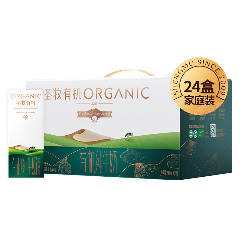 圣牧有机纯牛奶 品醇200ml*24盒
 
页面下领169享9折券，拍2件75折
付141.7免邮，折合70.8/件