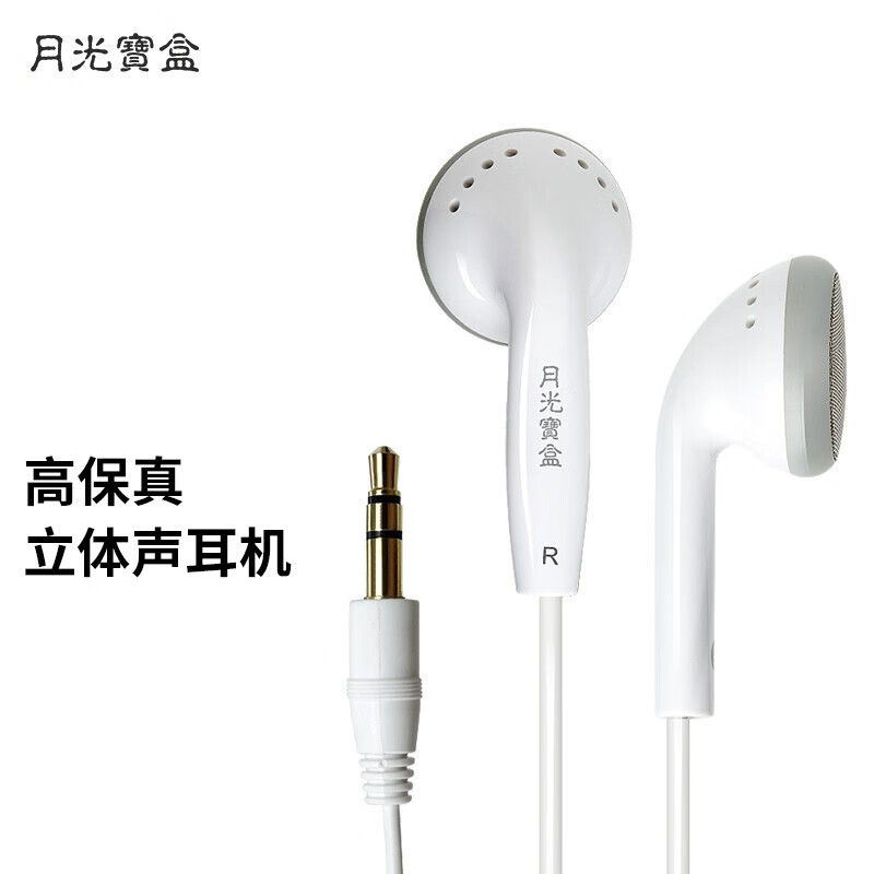 京东凑单
月光宝盒EP252音乐版耳塞式有线耳机白色
可用亲子9.9-9券，【0.9】+邮费
