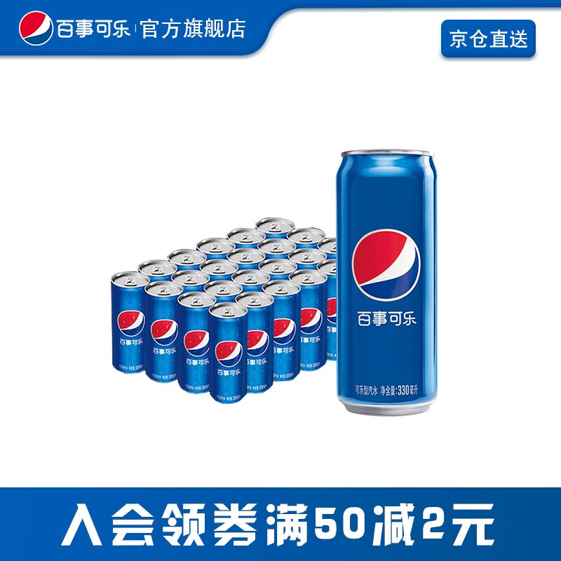 百事可乐 碳酸汽水饮料330ml*24听 
 
下单1件单件42.9元