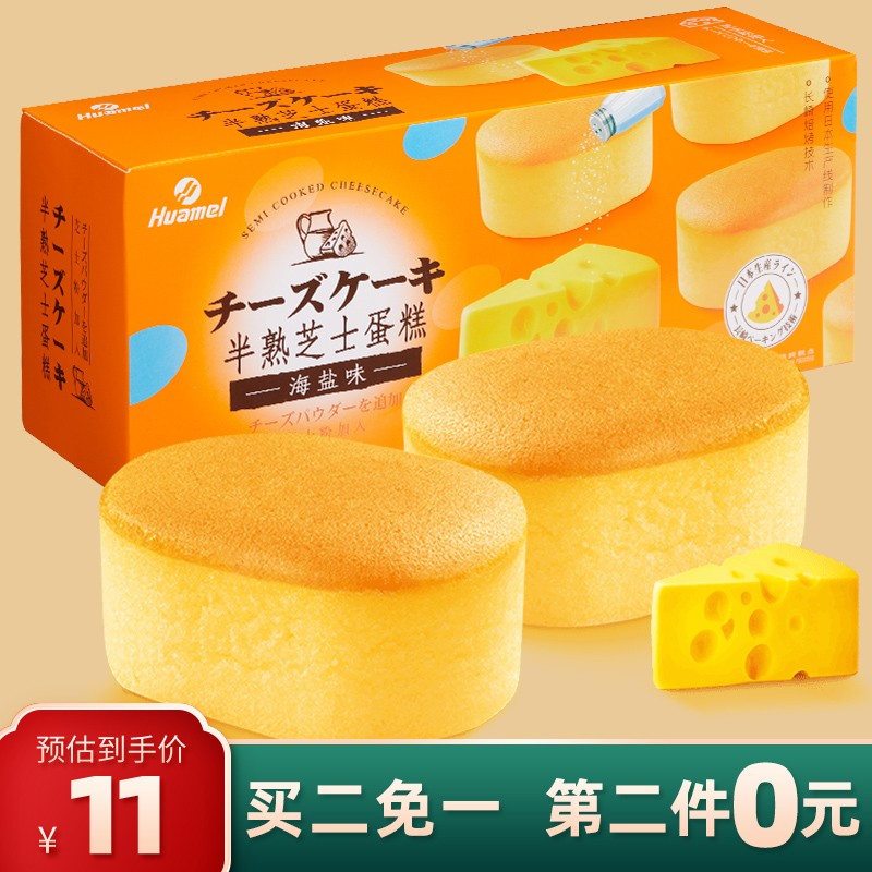 华美 海盐半熟芝士蛋糕240g
 
下单10件单件6.96元 
麦斯威尔原味速溶咖啡60条
 
下单4件单件22.92元