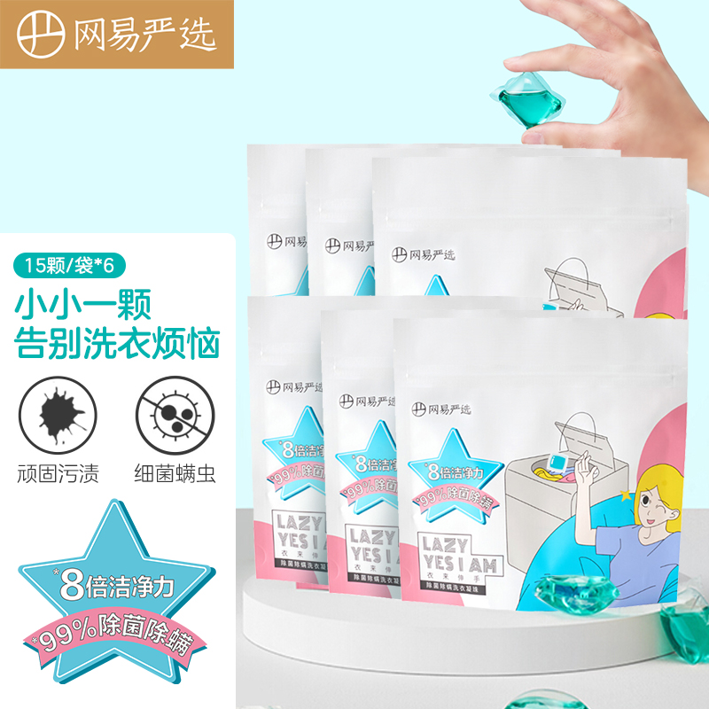 网易严选小情绪洗衣凝珠90颗，叠加199-40券，买5件103.15
