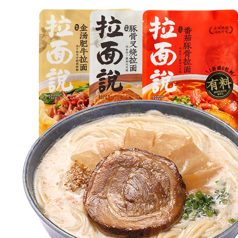 拉面说 日式拉面3袋装
先领89-20券

招牌+番茄+金汤肥牛
 
招牌+金汤肥牛+椒麻拌面
 
任选2件75折，60.8包邮