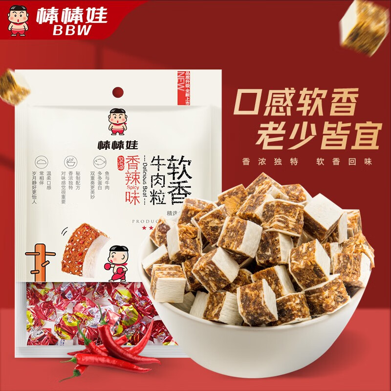 棒棒娃 休闲牛肉干肉脯零食 软香牛肉粒香辣味80g 
 
下单6件单件9.45元,合计56.7元
5折叠169-30券，京喜app下单