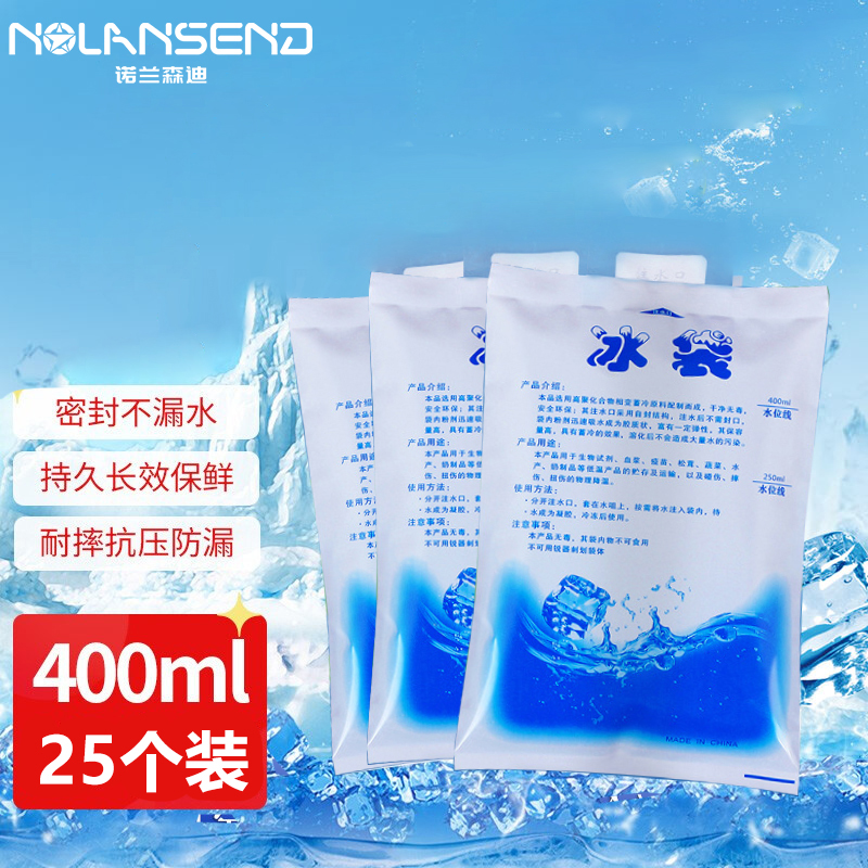 诺兰森迪 400ML冰袋 25只装 N810
 
下单13件单件4.16元