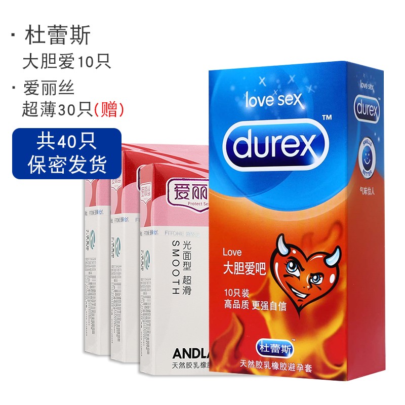 杜蕾斯（Durex）大胆爱10只+爱丽丝超薄30只=共40只 39.9元
